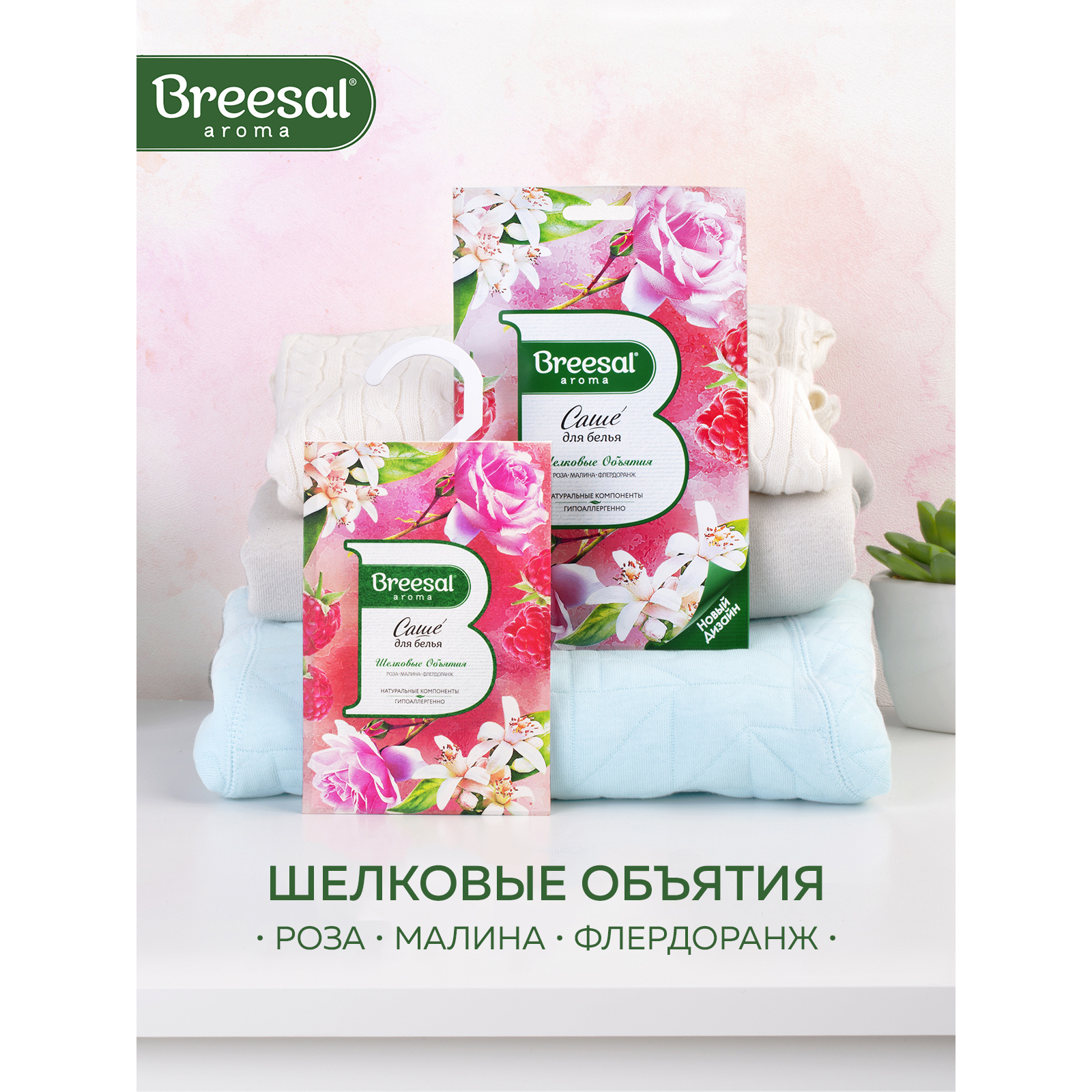 Подарочный набор Breesal диффузор сфера + саше - фото 3