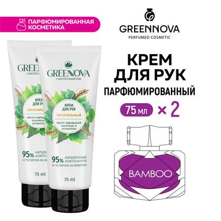 Крем для рук GREENNOVA питательный 75 мл - 2 шт