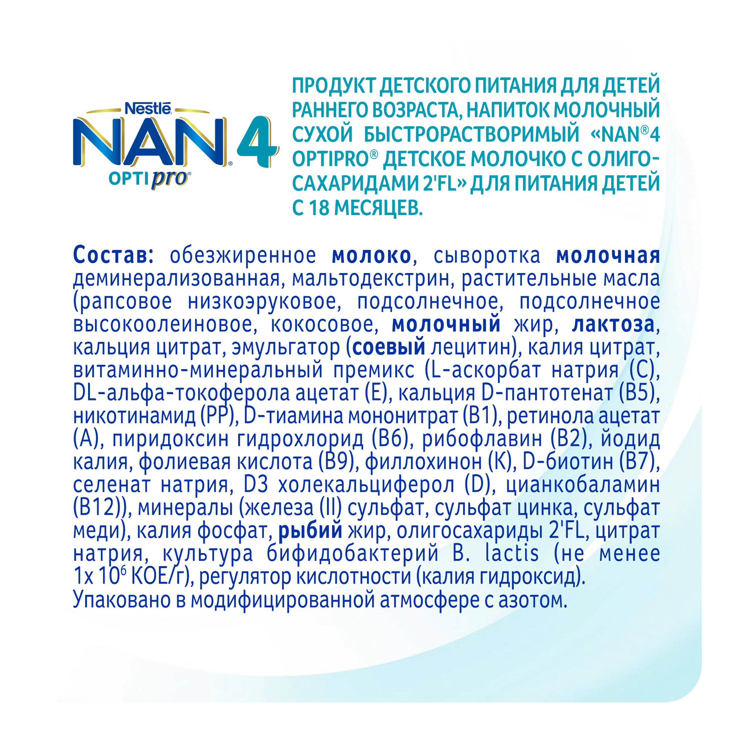 Молочко NAN 4 400г с 18месяцев - фото 15