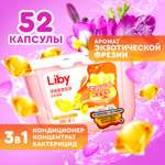 Капсулы для стирки Liby 3в1 Softener с кондиционером Фрезия 52 стирки