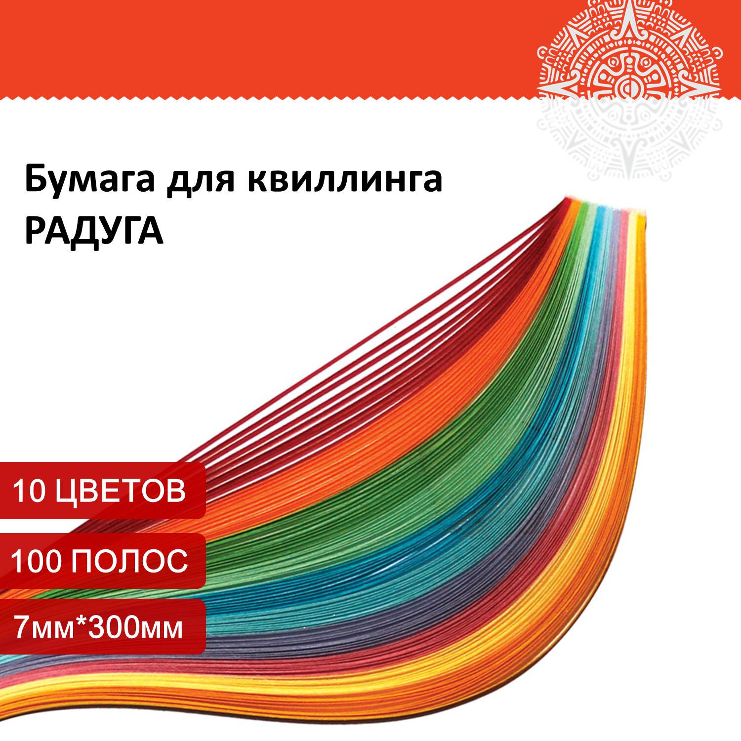 Бумага для квиллинга Остров Сокровищ набор 10 цветов 100 полос 7 мм х 300 мм - фото 1