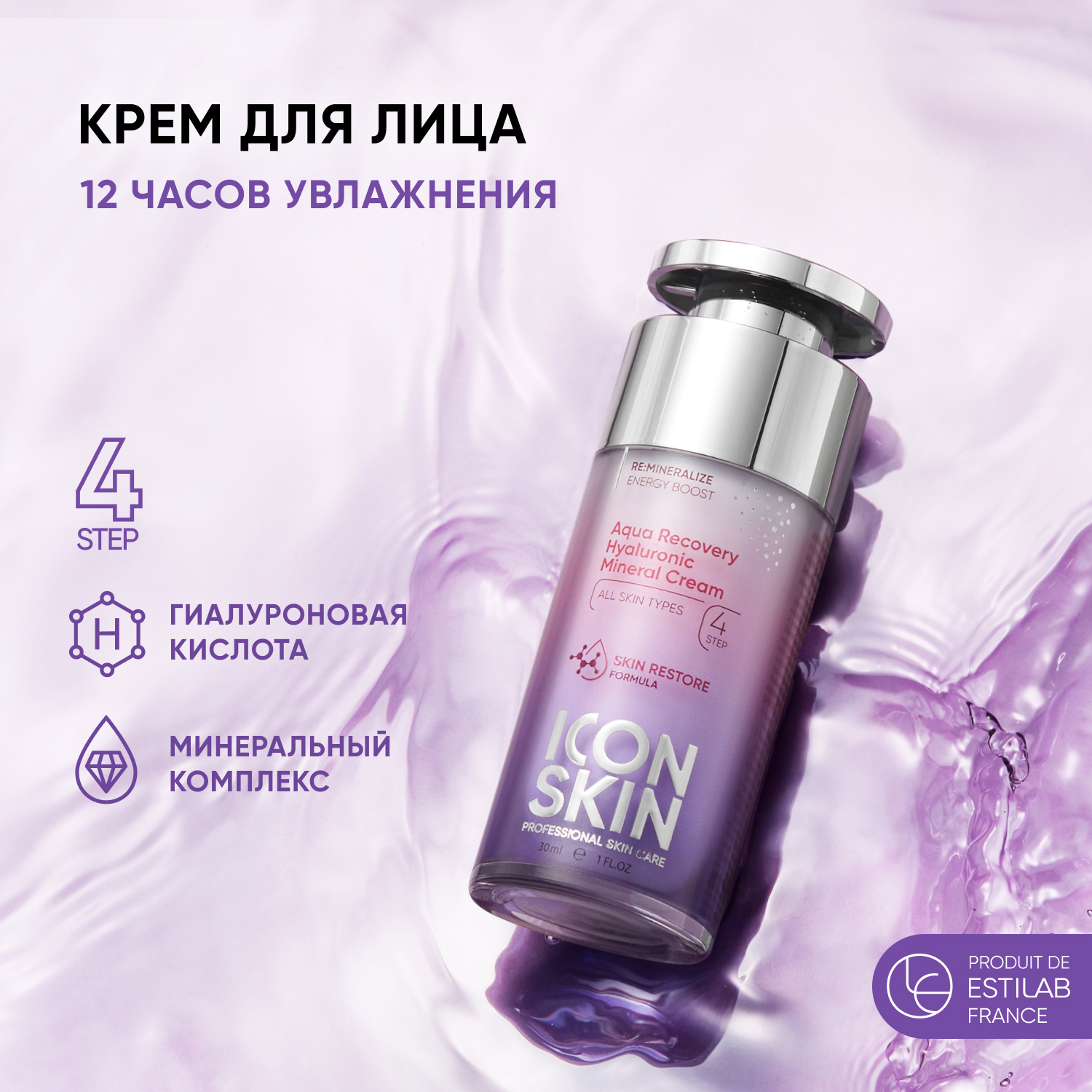 Крем для лица ICON SKIN с гиалуроновой кислотой и минералами Aqua Recovery 30 мл - фото 1