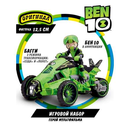 Игровой набор Ben10 Багги