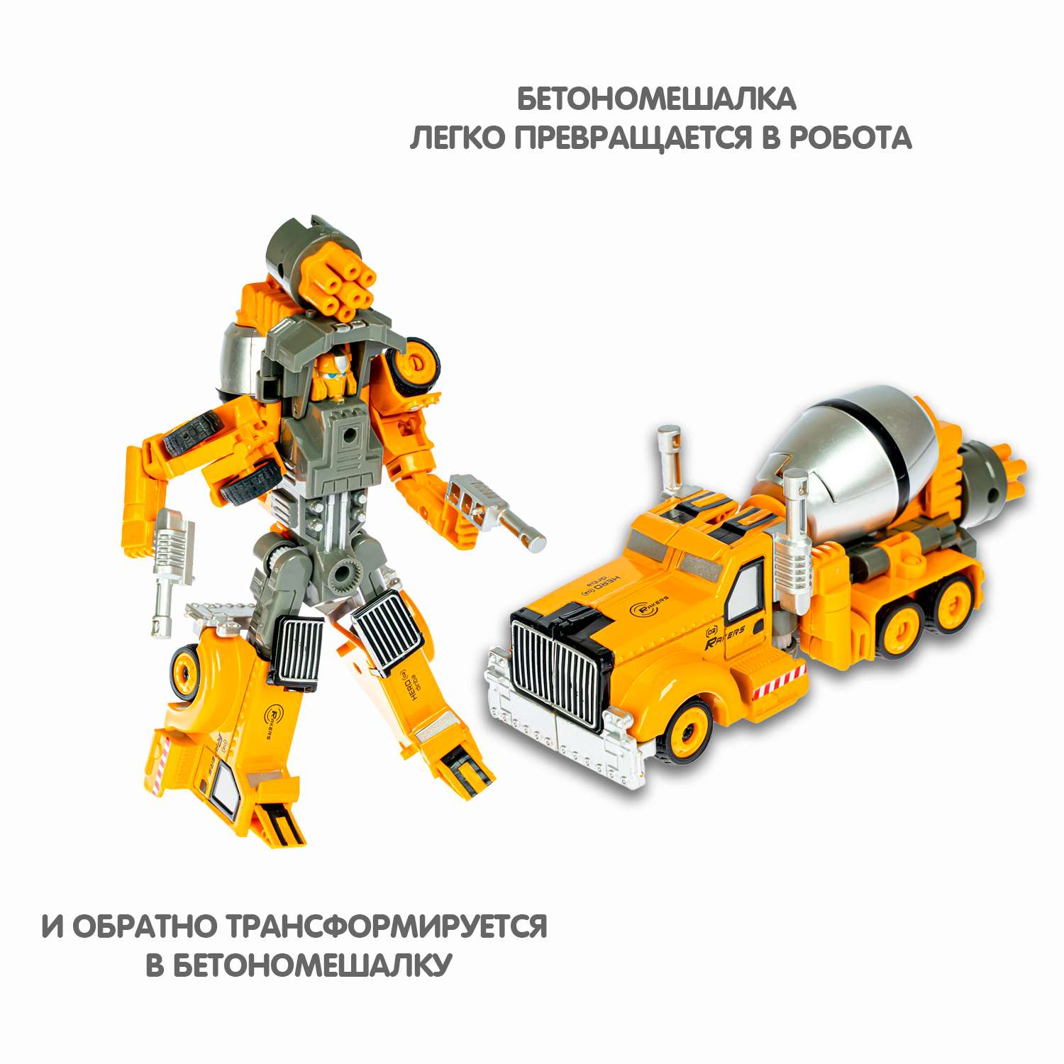 Трансформер BONDIBON BONDIBOT 2в1 робот-бетономешалка с металлическими деталями - фото 7