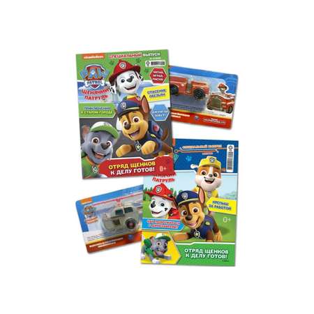 Журнал Paw Patrol 2 шт с вложениями игрушки 4/22 + 5/22 Щенячий патруль