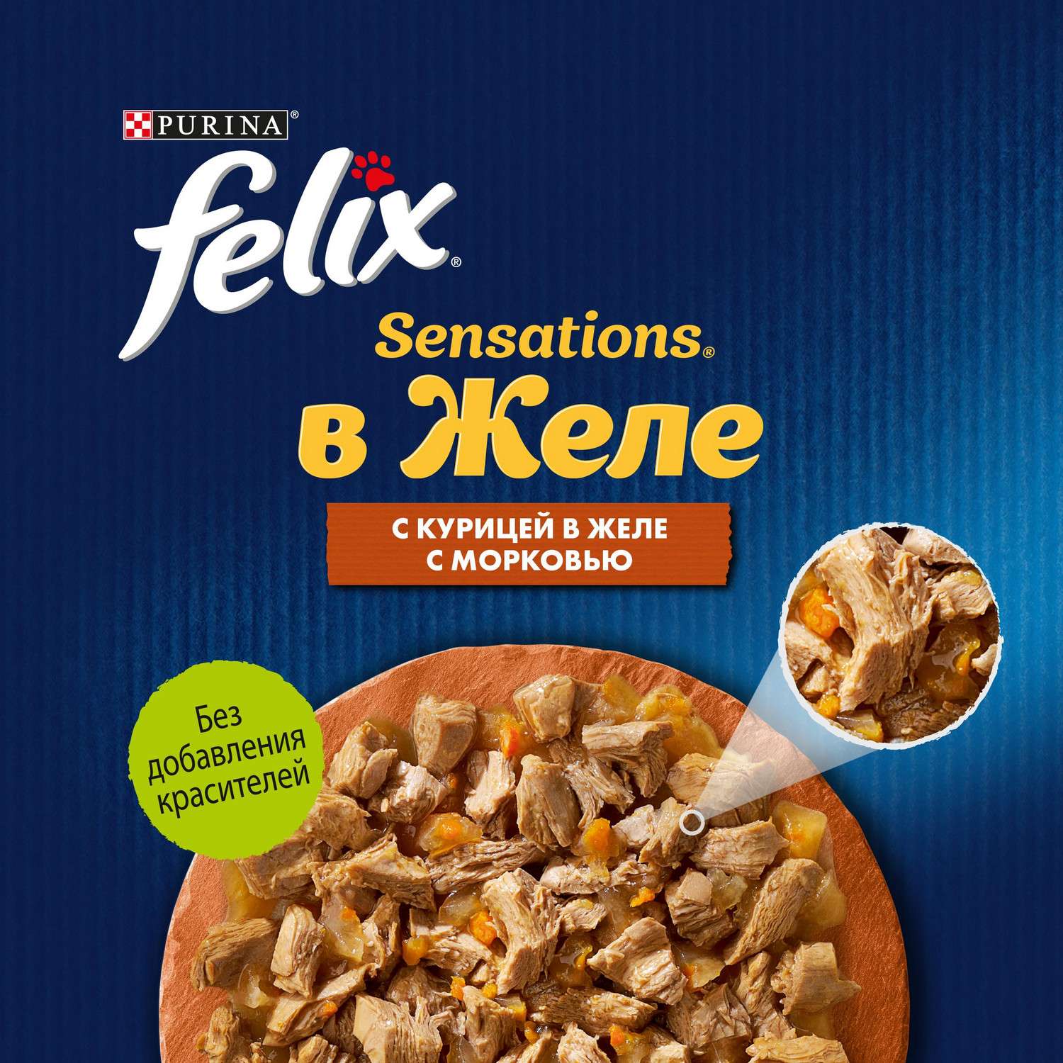 Корм для кошек Felix 75г Sensations курица-морковь желе - фото 4