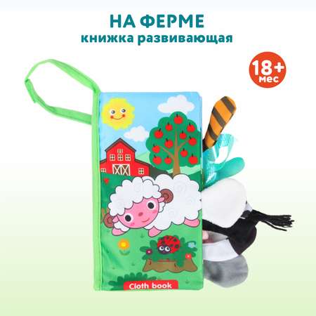 Книжка развивающая Laklki На ферме OTG0944713