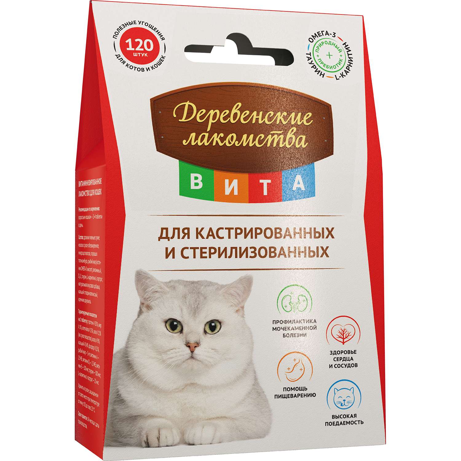 Лакомство для кошек Деревенские лакомства кастрированных и стерилизованных витаминизированное 120шт - фото 1