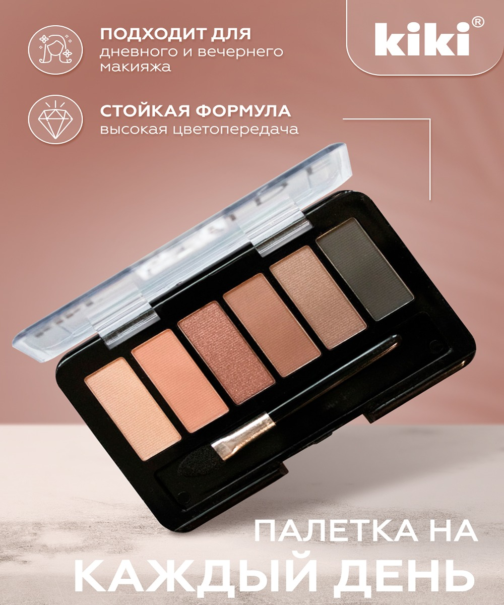 Тени для век KIKI shadow NUDE 905 натуральный шик - фото 3