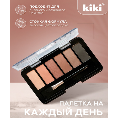 Тени для век KIKI shadow NUDE 905 натуральный шик