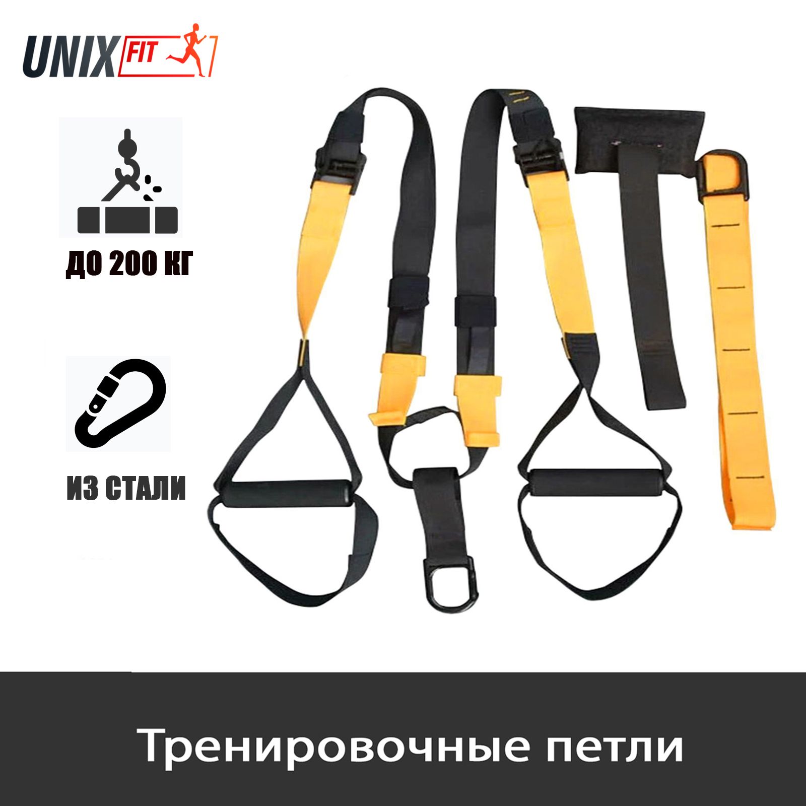 Петли для функционального тренинга UNIX Fit TRX желтые - фото 1