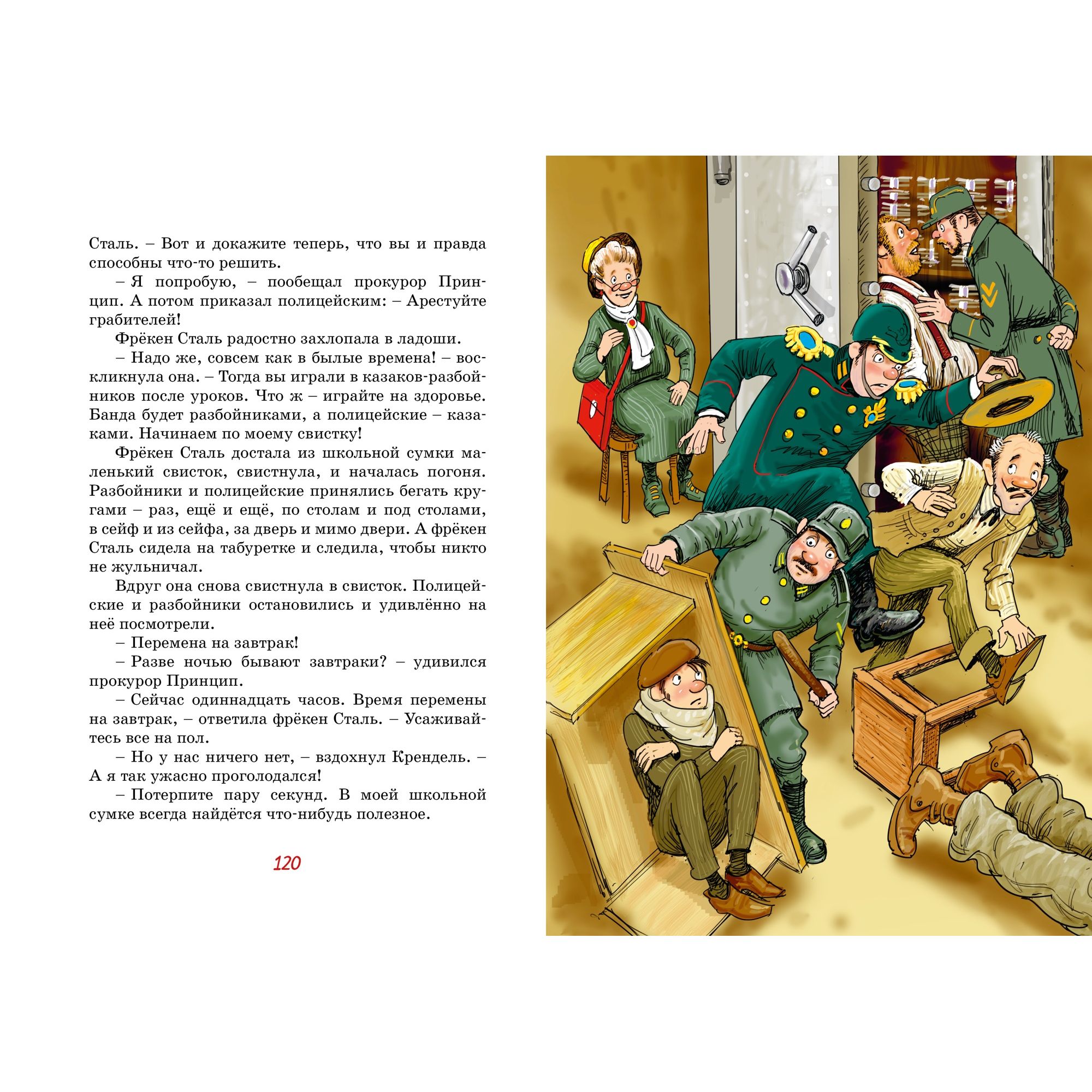 Книга МАХАОН Фрёкен Сталь – гроза разбойников. Книги Я. Экхольма - фото 5