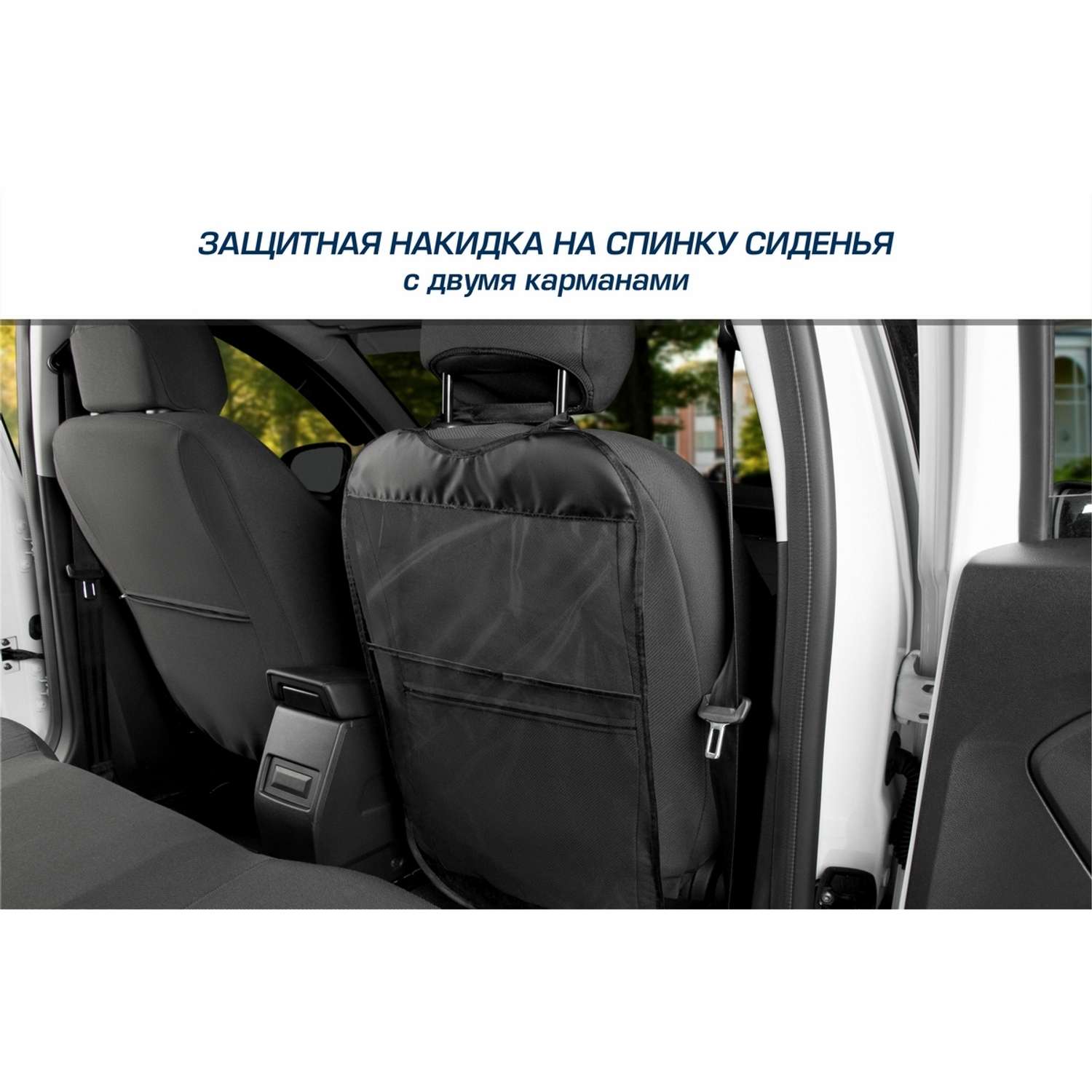 Накидка на спинку сиденья AutoFlex автомобиля / органайзер с карманами 69х42 см - фото 2