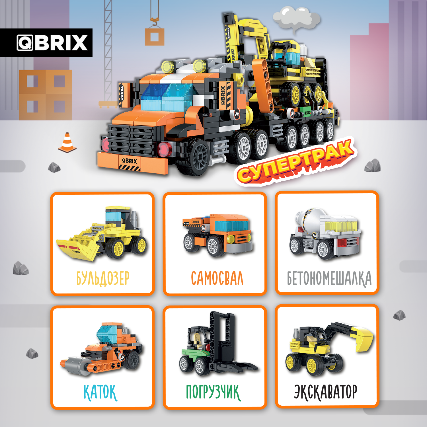 Конструктор QBRIX Kids Строительная техника 30027 - фото 6