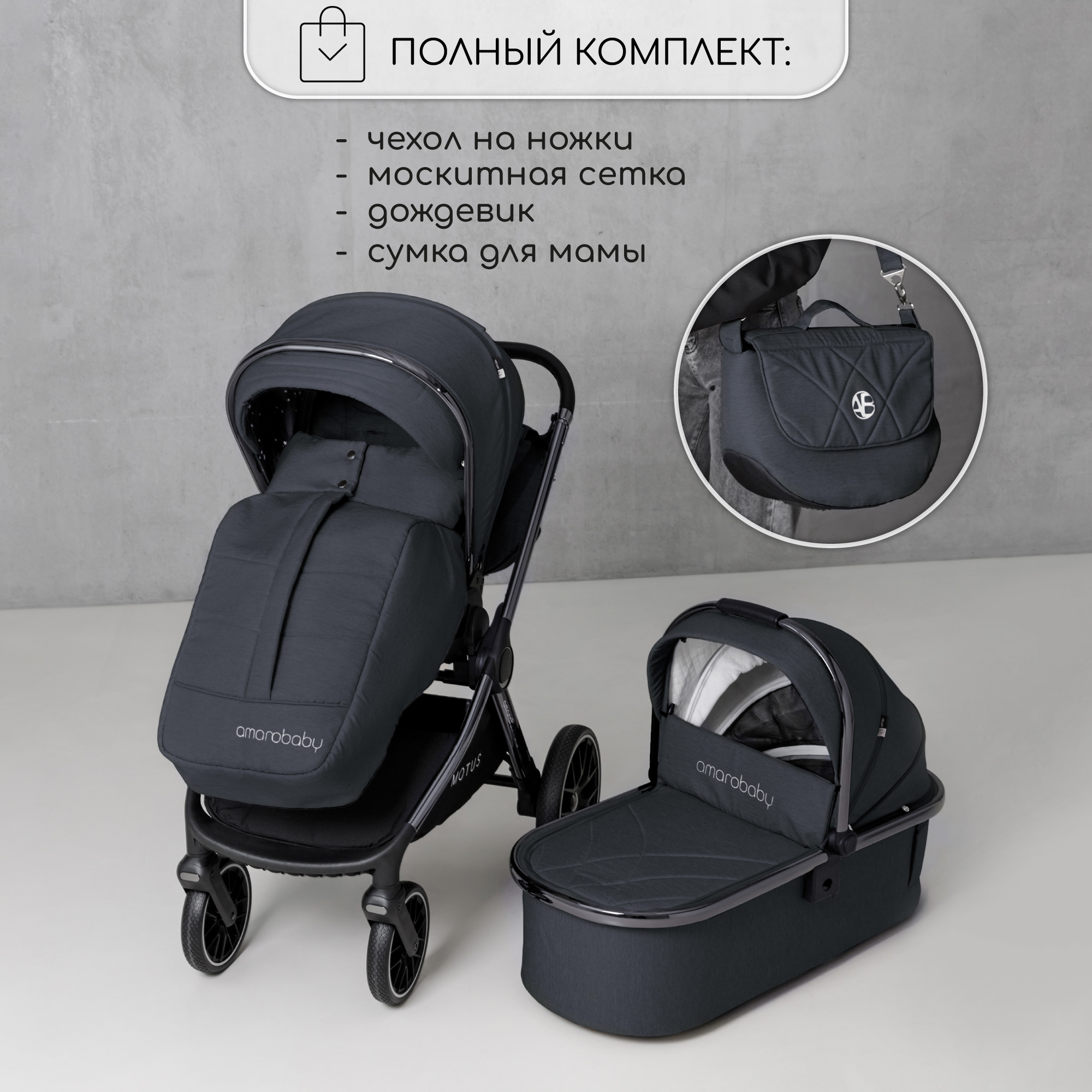 Коляска детская 2 в 1 Amarobaby Motus серый - фото 7