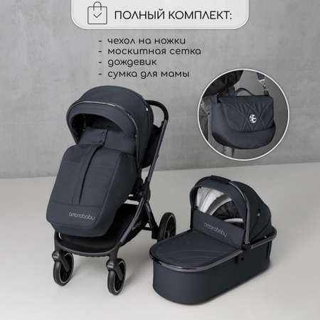 Коляска детская 2 в 1 Amarobaby Motus серый