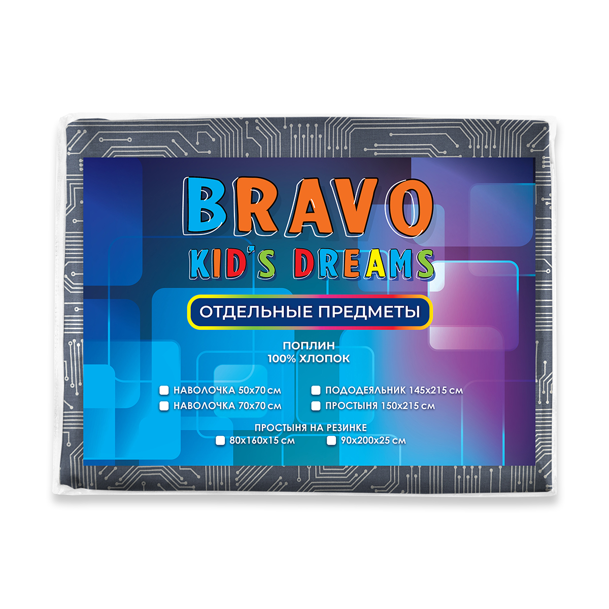 Наволочка BRAVO kids dreams 70х70 роботы - фото 5