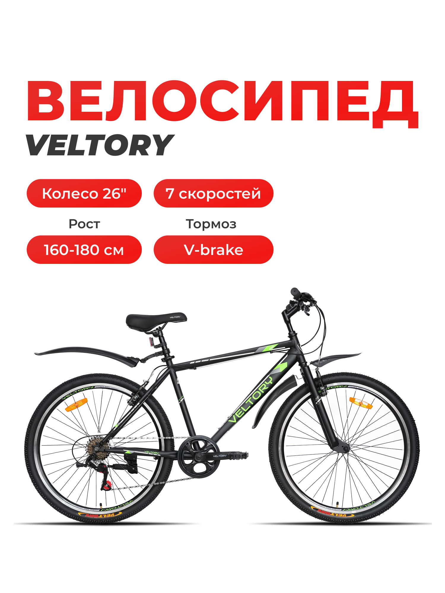 Двухколесный велосипед Veltory 26 дюймов - фото 1