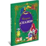 Книга Харвест Мудрые сказки