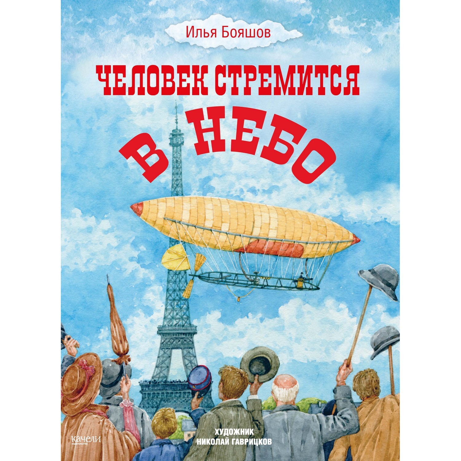 Книга Лабиринт Человек стремится в небо - фото 1