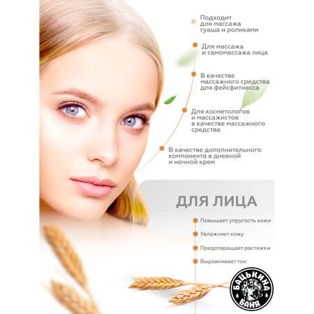 Масло косметическое Бацькина баня зародышей пшеницы натуральное для массажа волос лица и тела антицеллюлитное увлажняющее