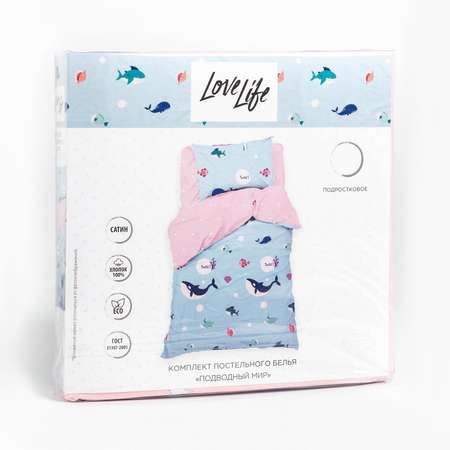 Комплект постельного белья LoveLife Подводный мир полутороспальный 3 предмета