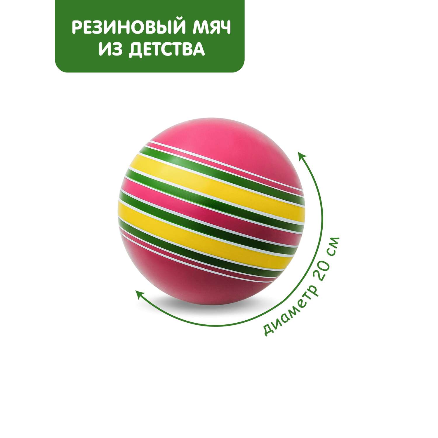 Мяч ЧАПАЕВ диаметр 200 мм «Ленточки» малиновый/желтый - фото 1