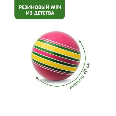 Мяч ЧАПАЕВ диаметр 200 мм «Ленточки» малиновый/желтый