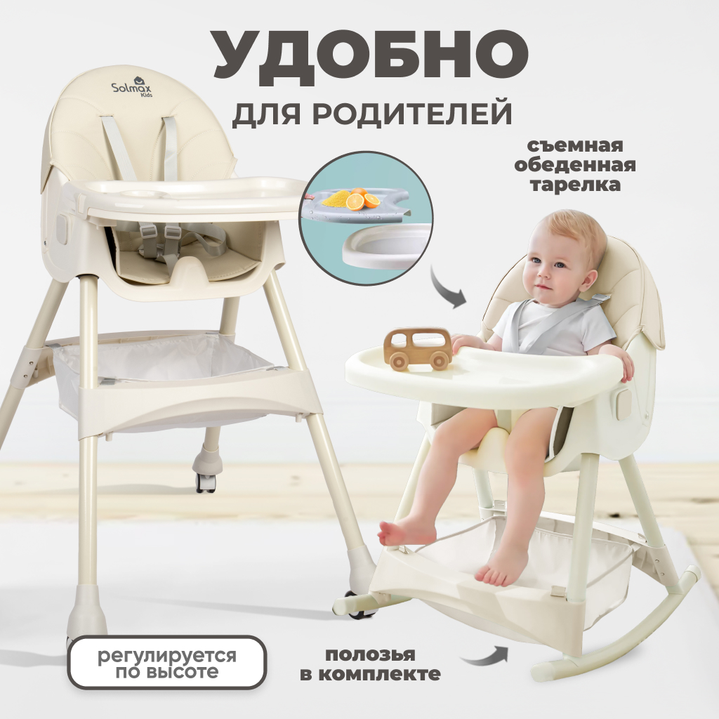 Стульчик для кормления Solmax из экокожи со съемным столиком бежевый HW97966 - фото 4