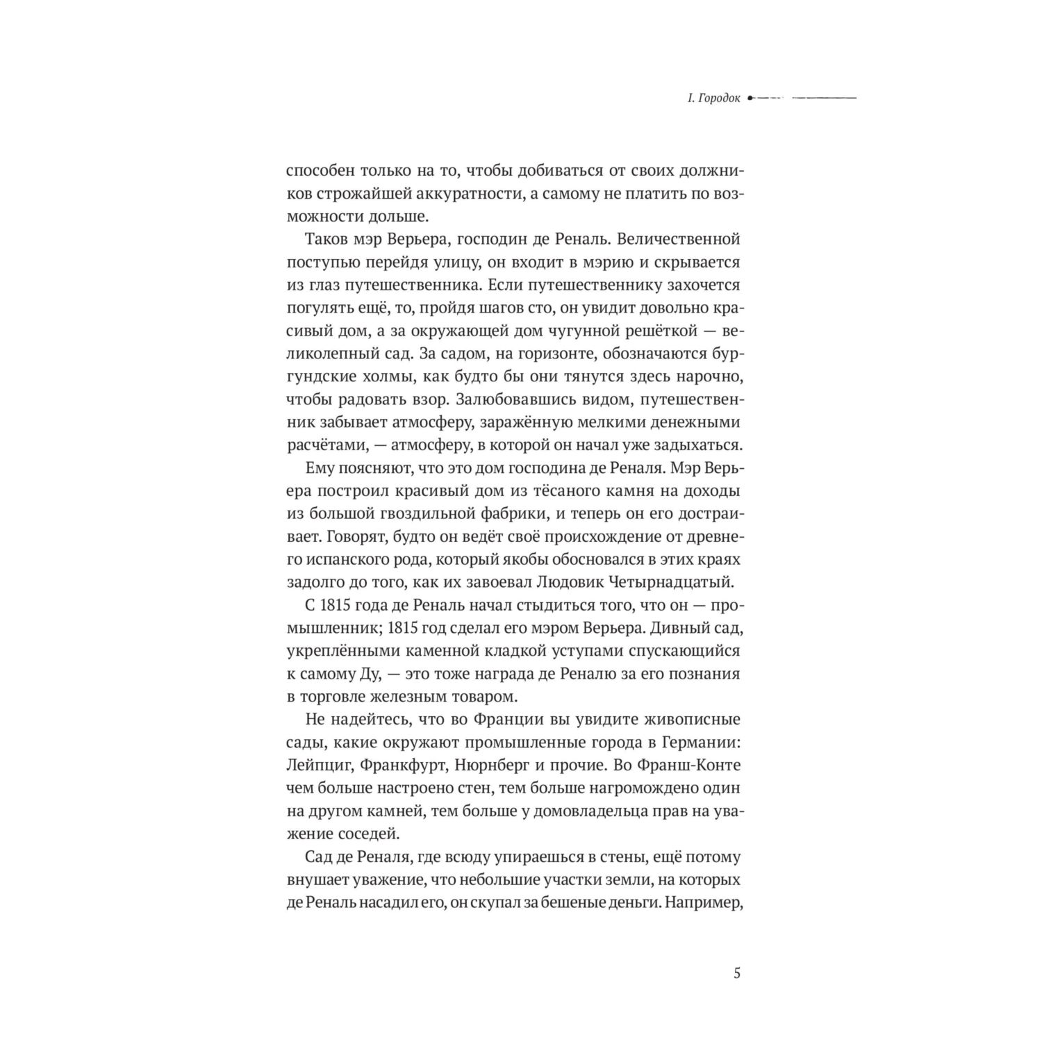 Книга Эксмо Красное и черное - фото 5