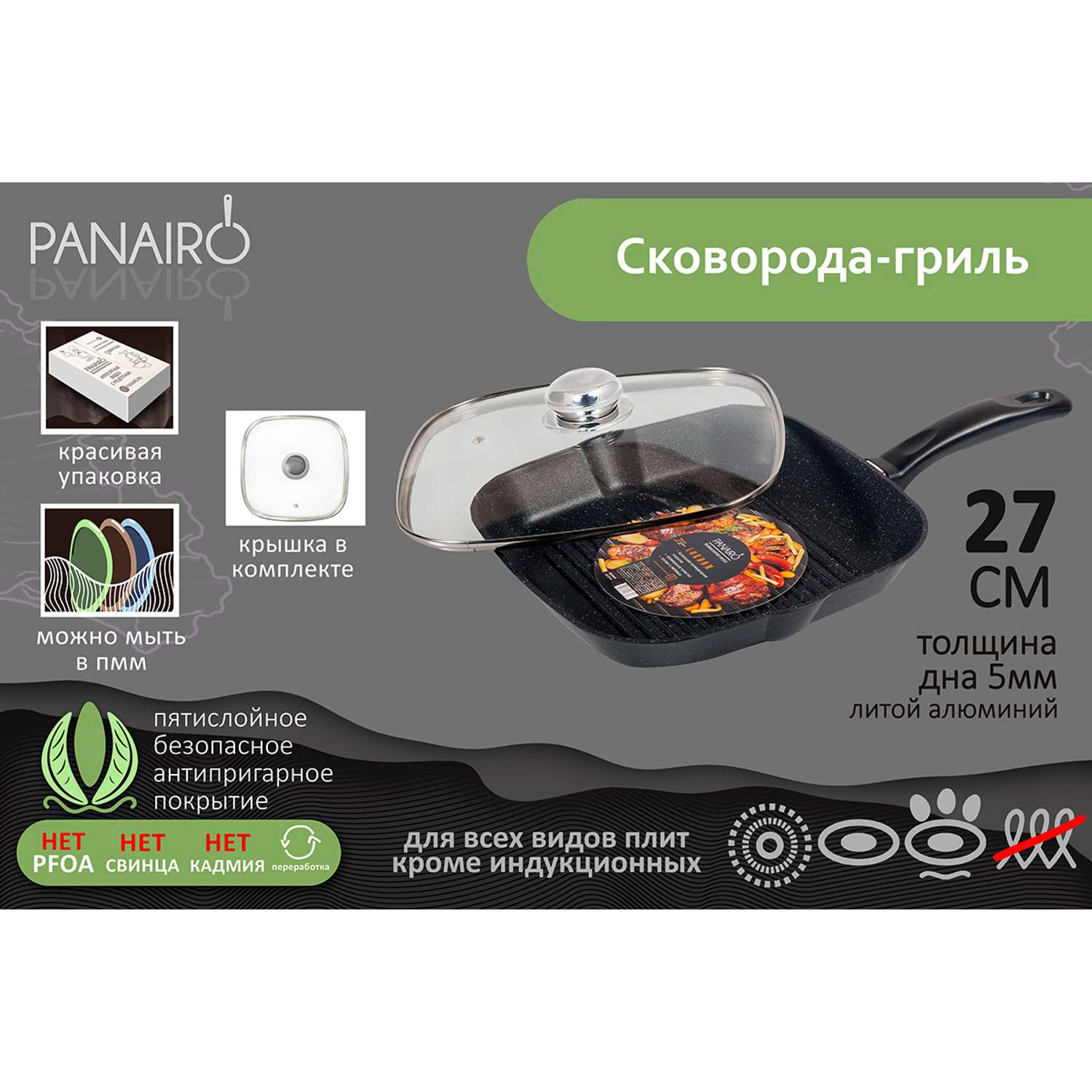 Сковорода-гриль Panairo квадратная с антпригарным покрытием с крышкой из литого алюминия - фото 2