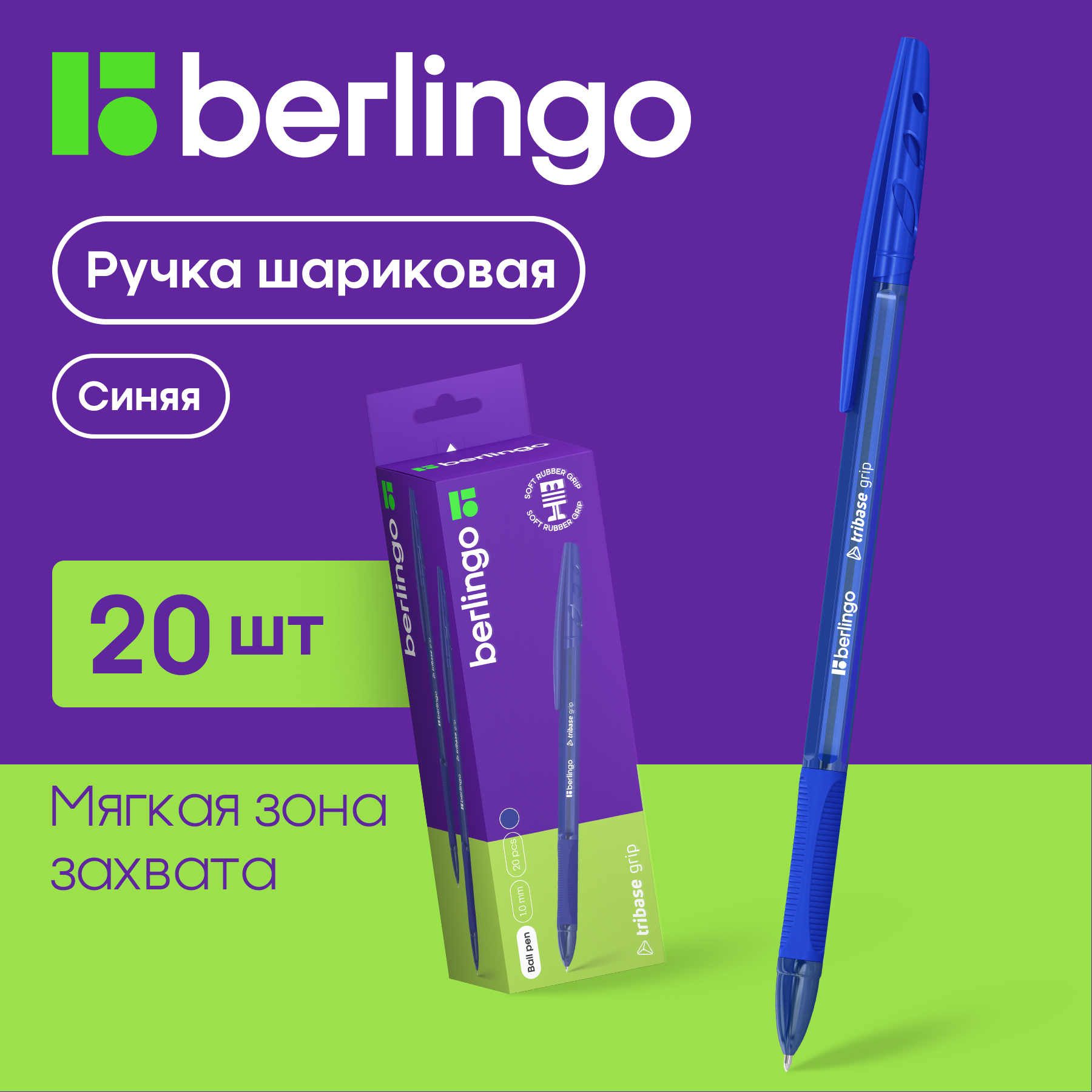 Ручка шариковая BERLINGO Tribase grip синяя 1 мм грип 20 штук картонная коробка - фото 1