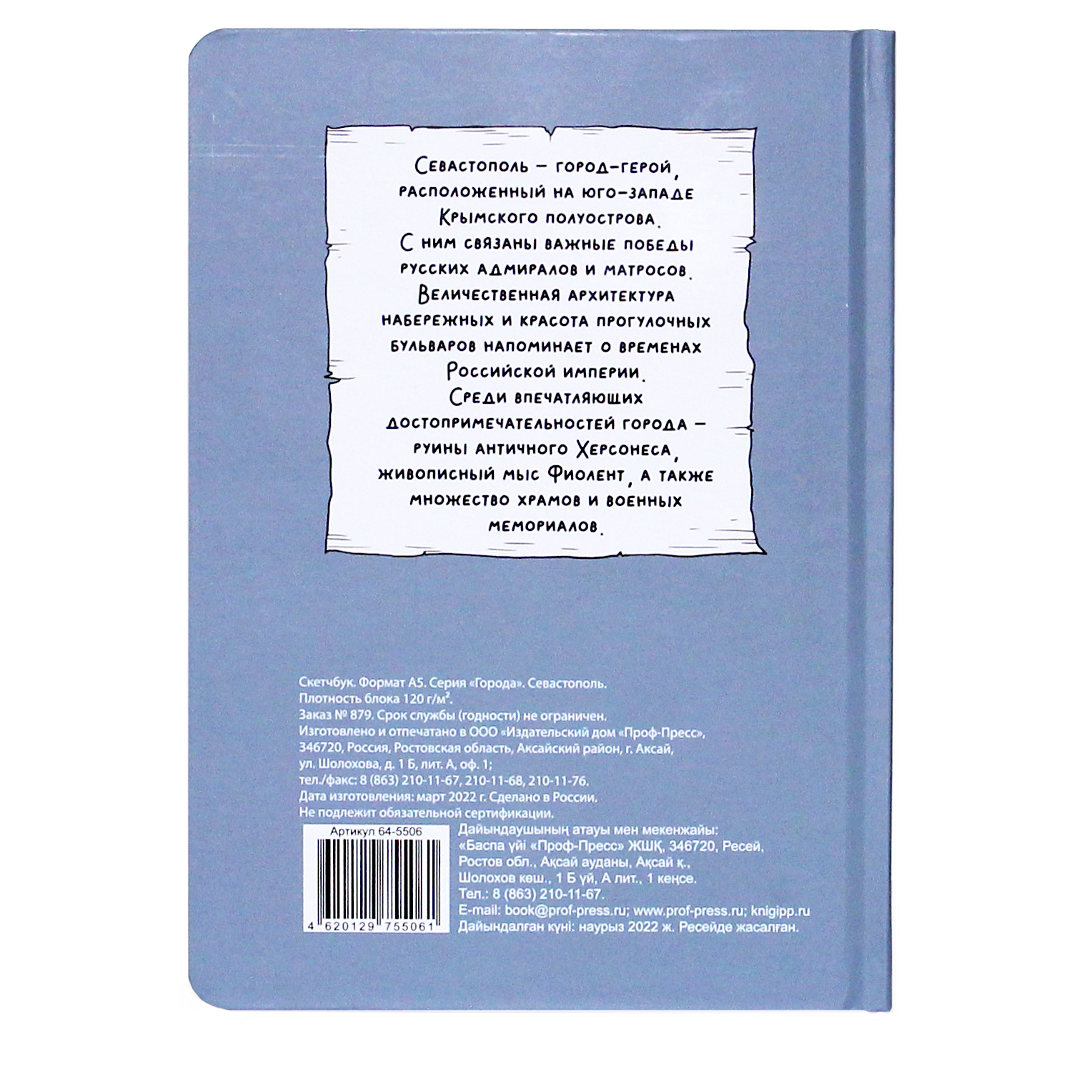 Блокнот Проф-Пресс Myart. Скетчбук А5 Севастополь купить по цене 147 ₽ в  интернет-магазине Детский мир