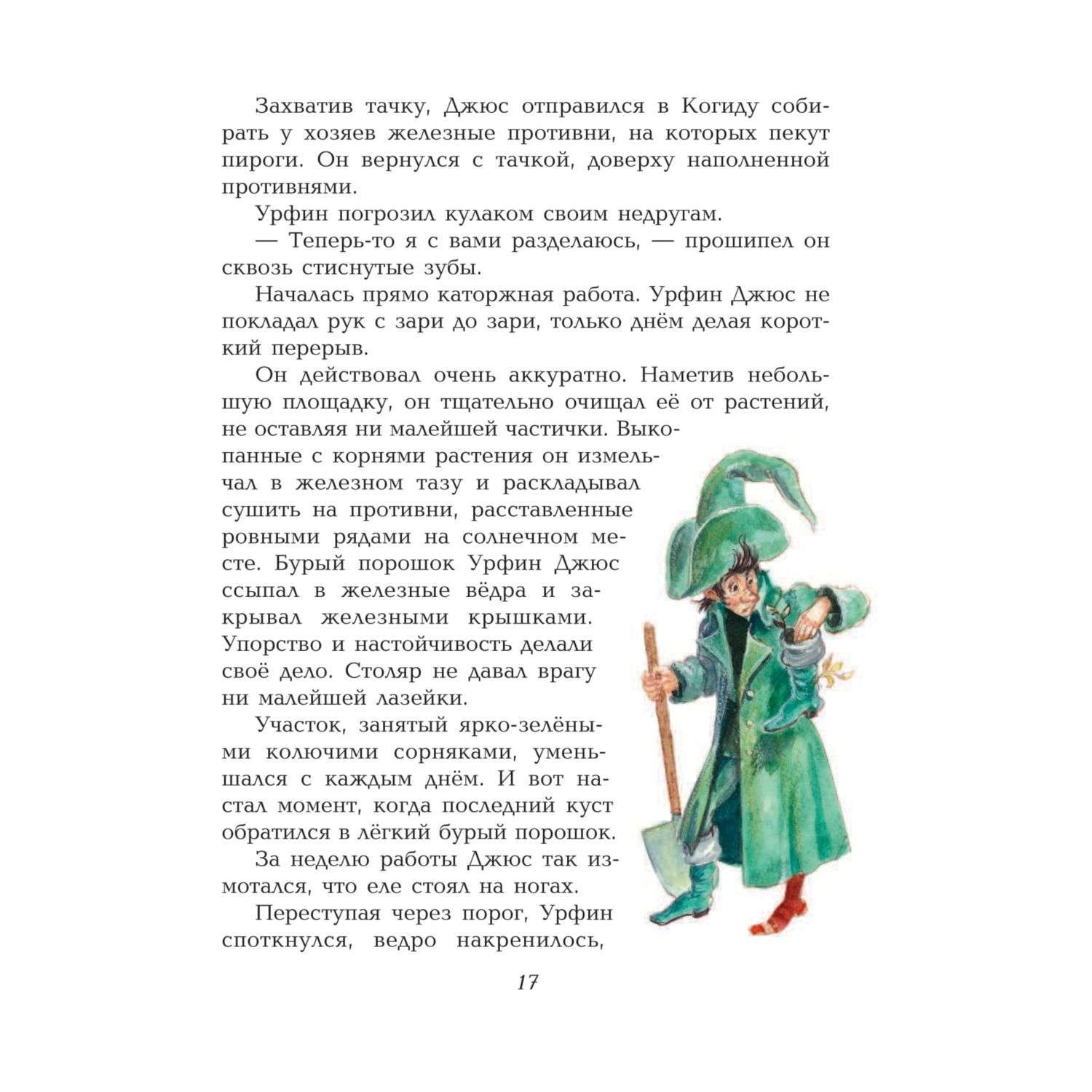 Книга Эксмо Урфин Джюс и его деревянные солдаты иллюстрации Власовой - фото 15