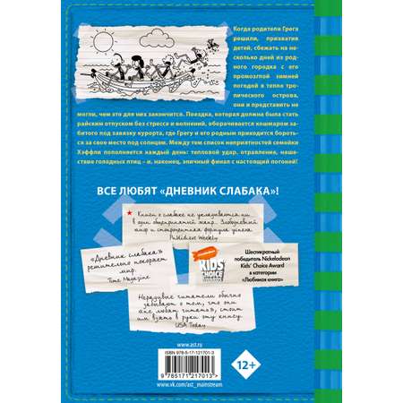 Книга АСТ Дневник слабака 12. Побег