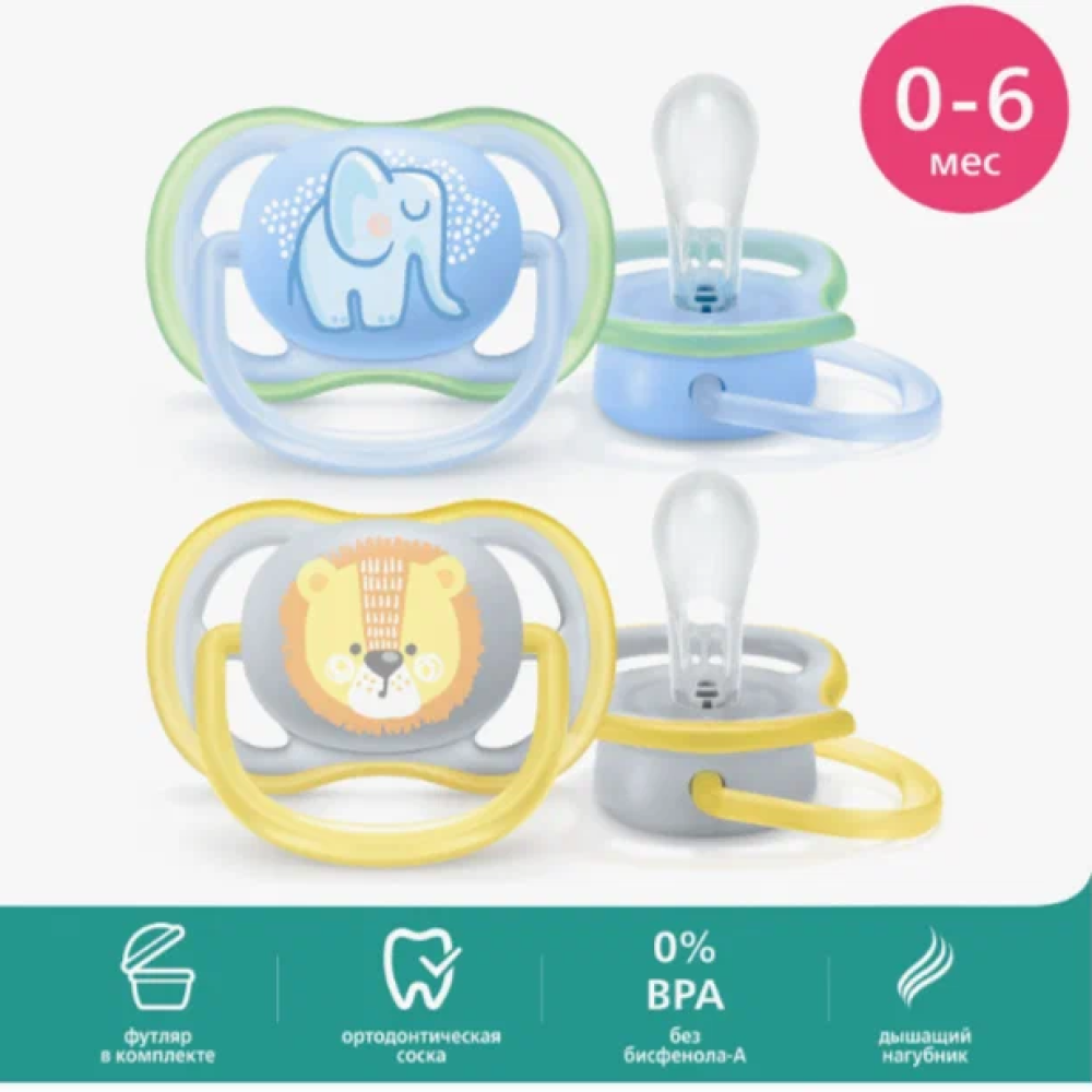 Пустышка Philips Avent ultra air SCF085/05 с футляром для хранения и стерилизации 2шт. - фото 2