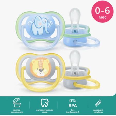 Пустышка Philips AVENT ultra air SCF085/05 с футляром для хранения и стерилизации 2шт.