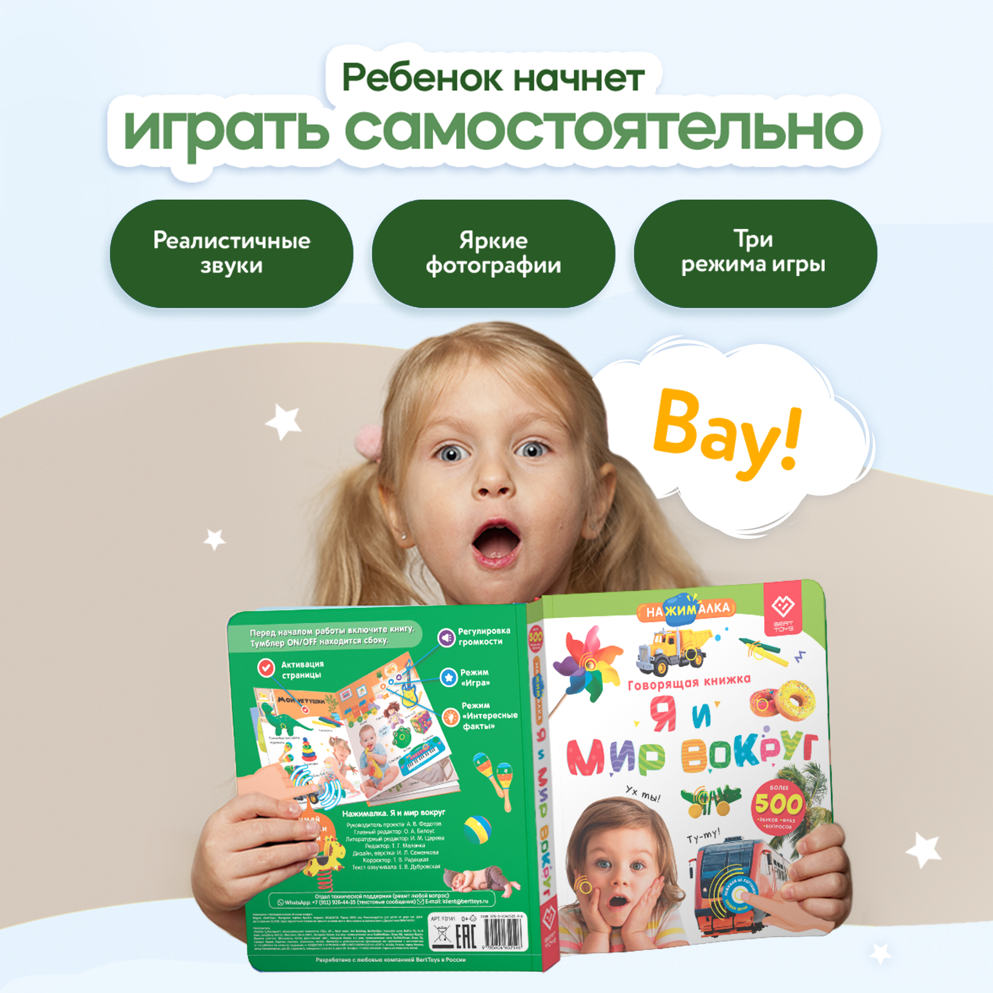 Говорящая книжка Нажималка BertToys Я и Мир Вокруг - фото 2