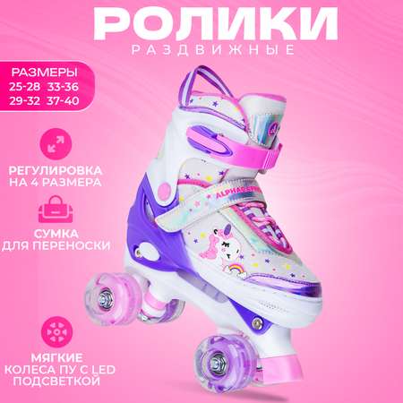 Раздвижные роликовые коньки КВАДЫ Sport Collection AC-SQ-460-70 violet LED подсветкой колес M (33-36)