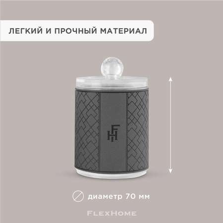 Органайзер для ватных палочек FlexHome с крышкой цвет серый