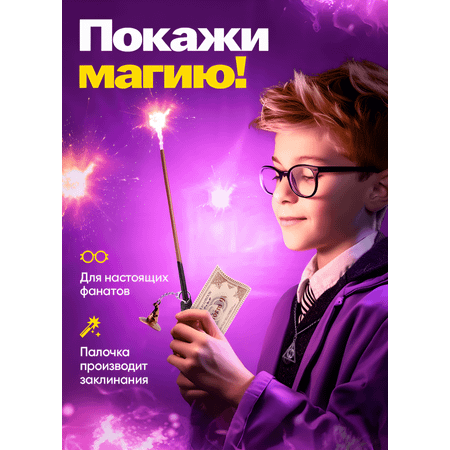 Волшебная палочка Harry Potter Magic Waind