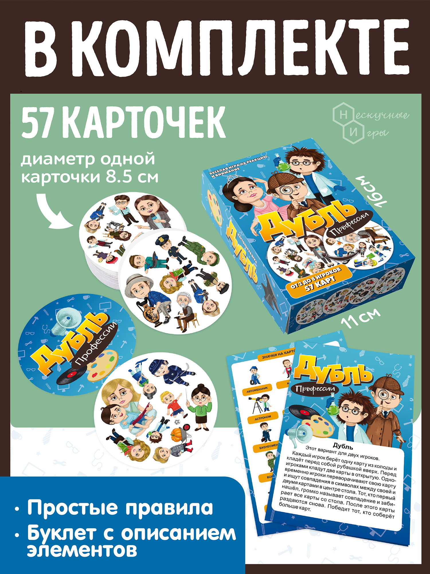 Настольная игра Нескучные игры Дубль Профессии - фото 3