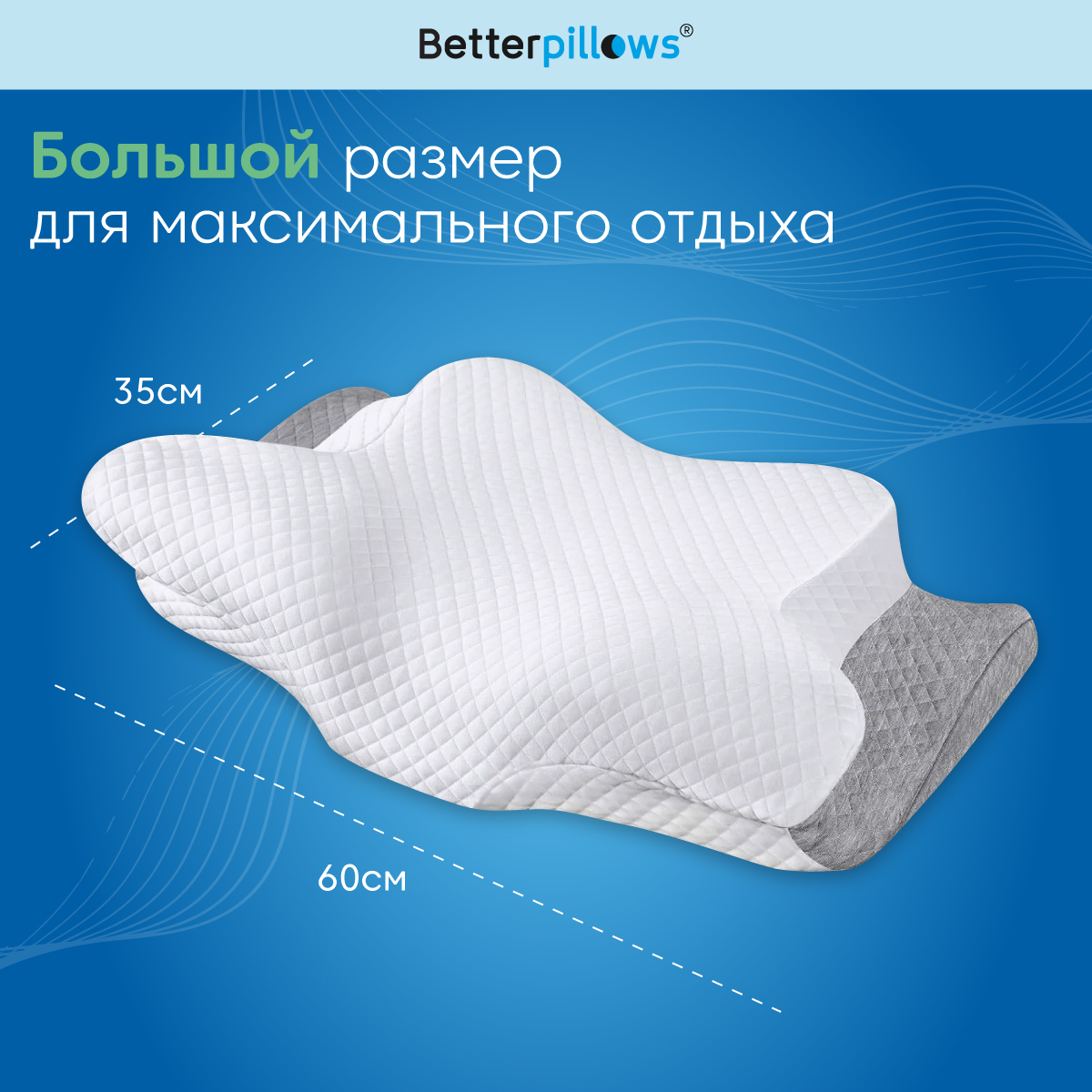 Подушка ортопедическая с эффектом памяти Betterpillows для детей и взрослых - фото 7