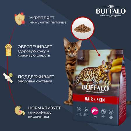 Корм для кошек Mr.Buffalo Adult Hair Skin для здоровой кожи и красивой шерсти с лососем сухой 1.8кг