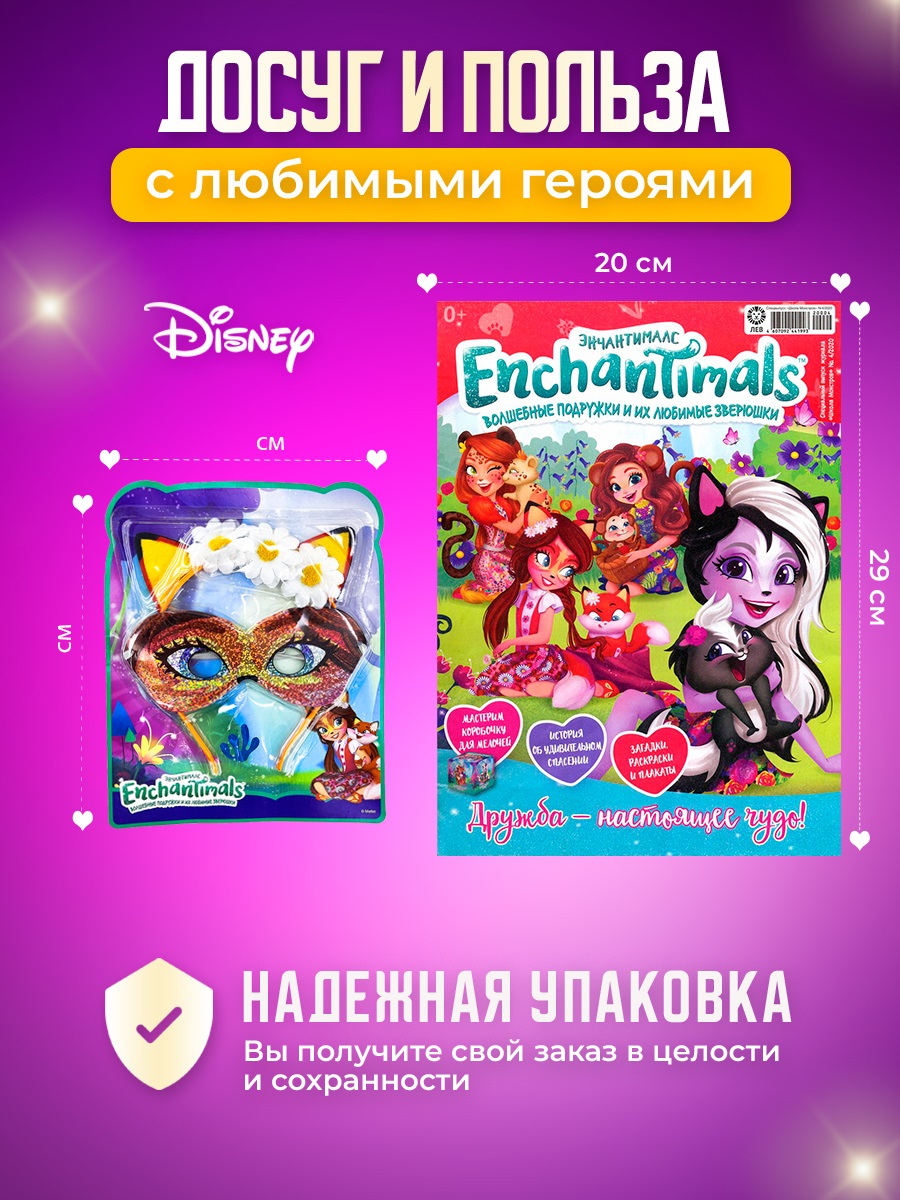 Журналы Enchantimals Комплект журналов 4 шт для детей Энчантималс - фото 4