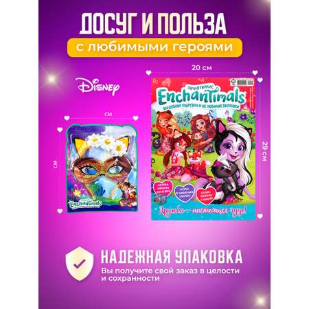 Журналы Enchantimals Комплект журналов 4 шт для детей Энчантималс