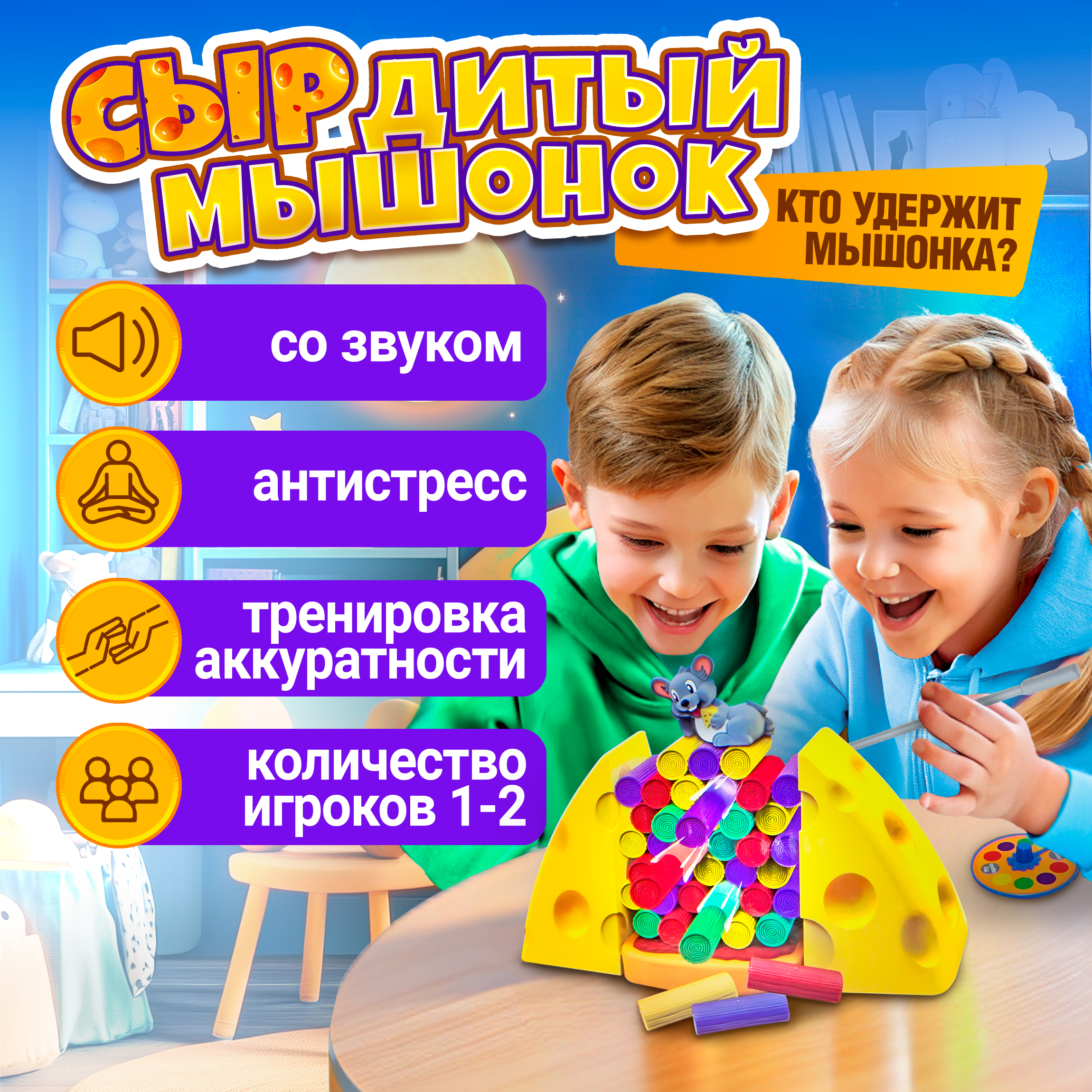 Настольная игра 1TOY СЫРдитый мышонок - фото 4