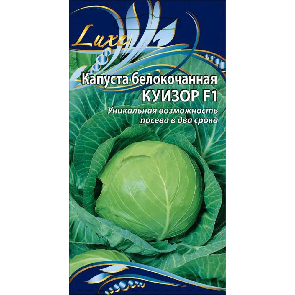Семена Ваше Хозяйство Капуста белокочанная Куизор F1 - фото 1