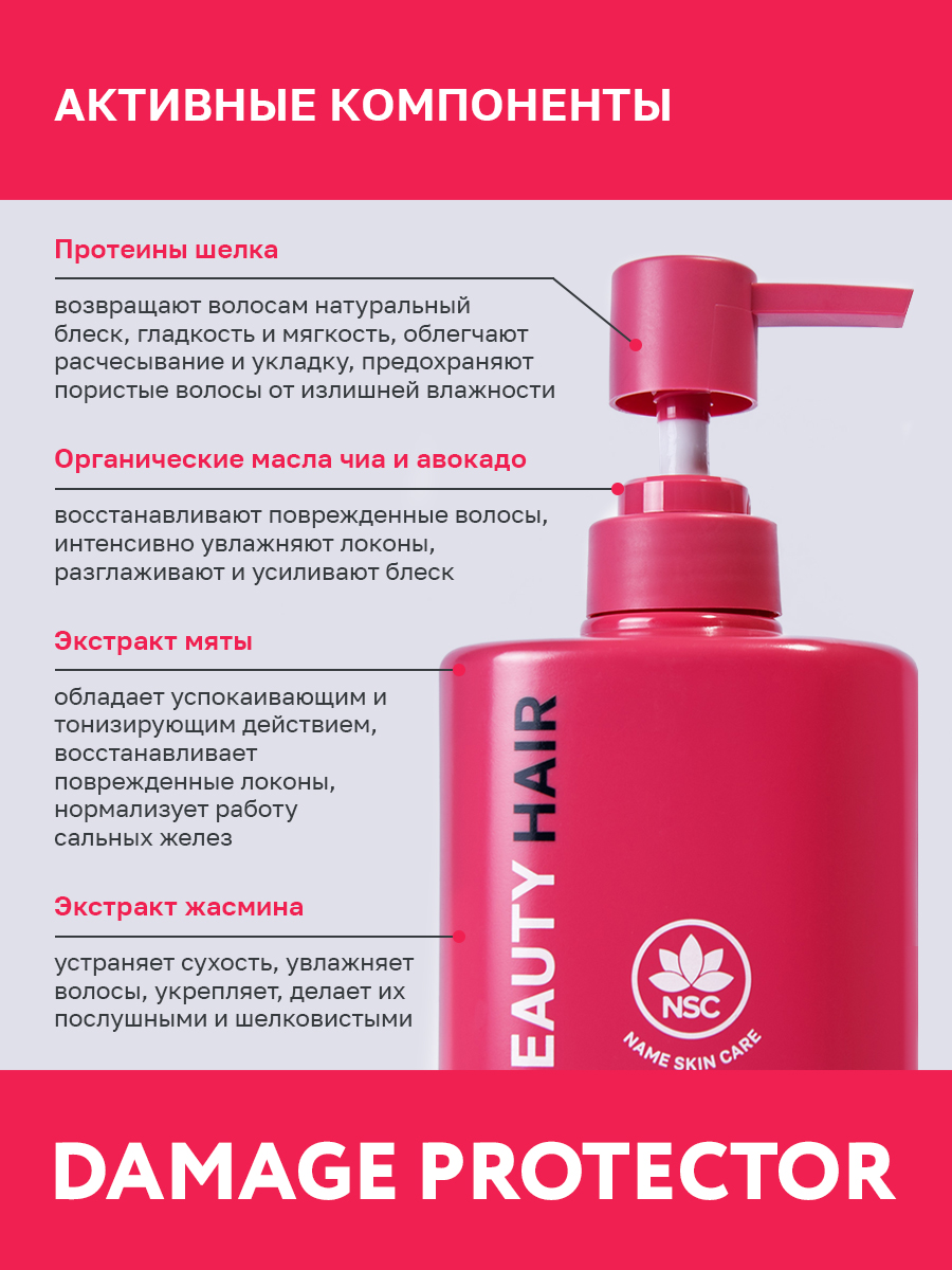 Набор шампунь и кондиционер NAME SKIN CARE восстанавливающий 2х500 мл - фото 2