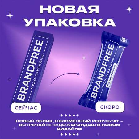 Кислородный карандаш BRANDFREE для отбеливания и удаления пятен 35 г х 3 шт.